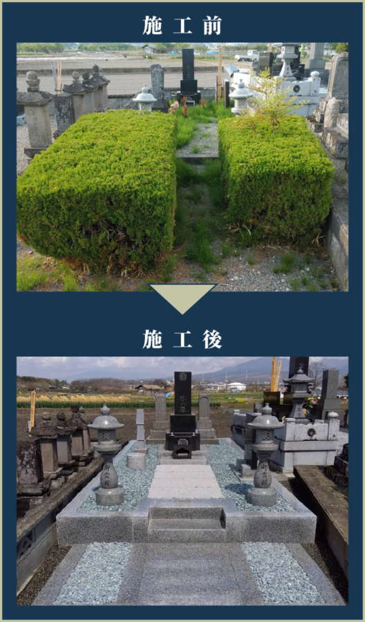 施工前と施工後