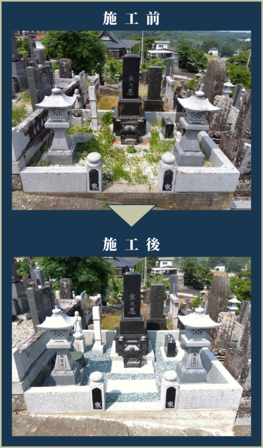 施工前と施工後